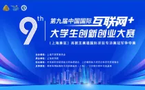 中国国际“互联网+”大学生创新创业大赛