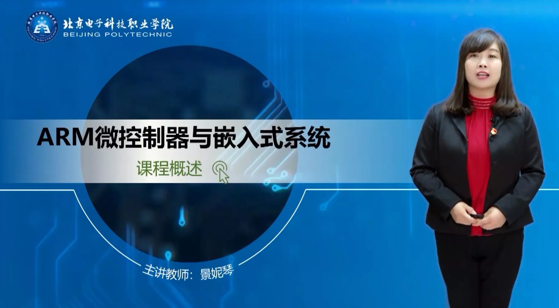 ARM微控制器与嵌入式系统