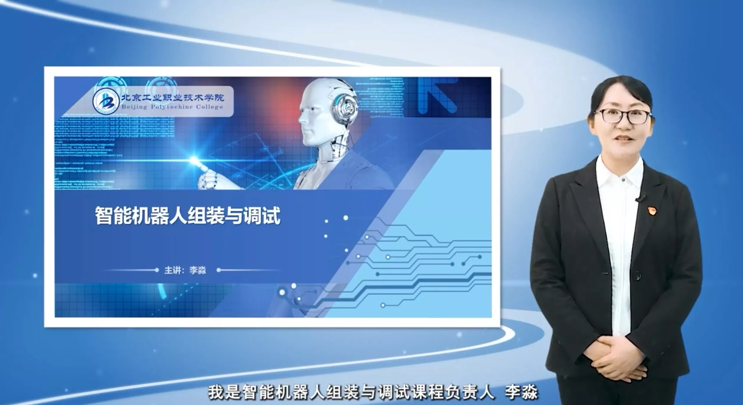 智能机器人组装与调试