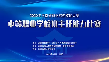 中等职业院校班主任能力比赛 案例4