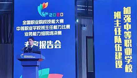 中等职业院校班主任能力比赛 案例2
