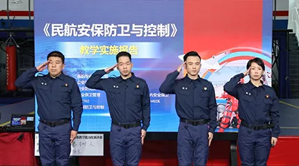 航空安全保卫