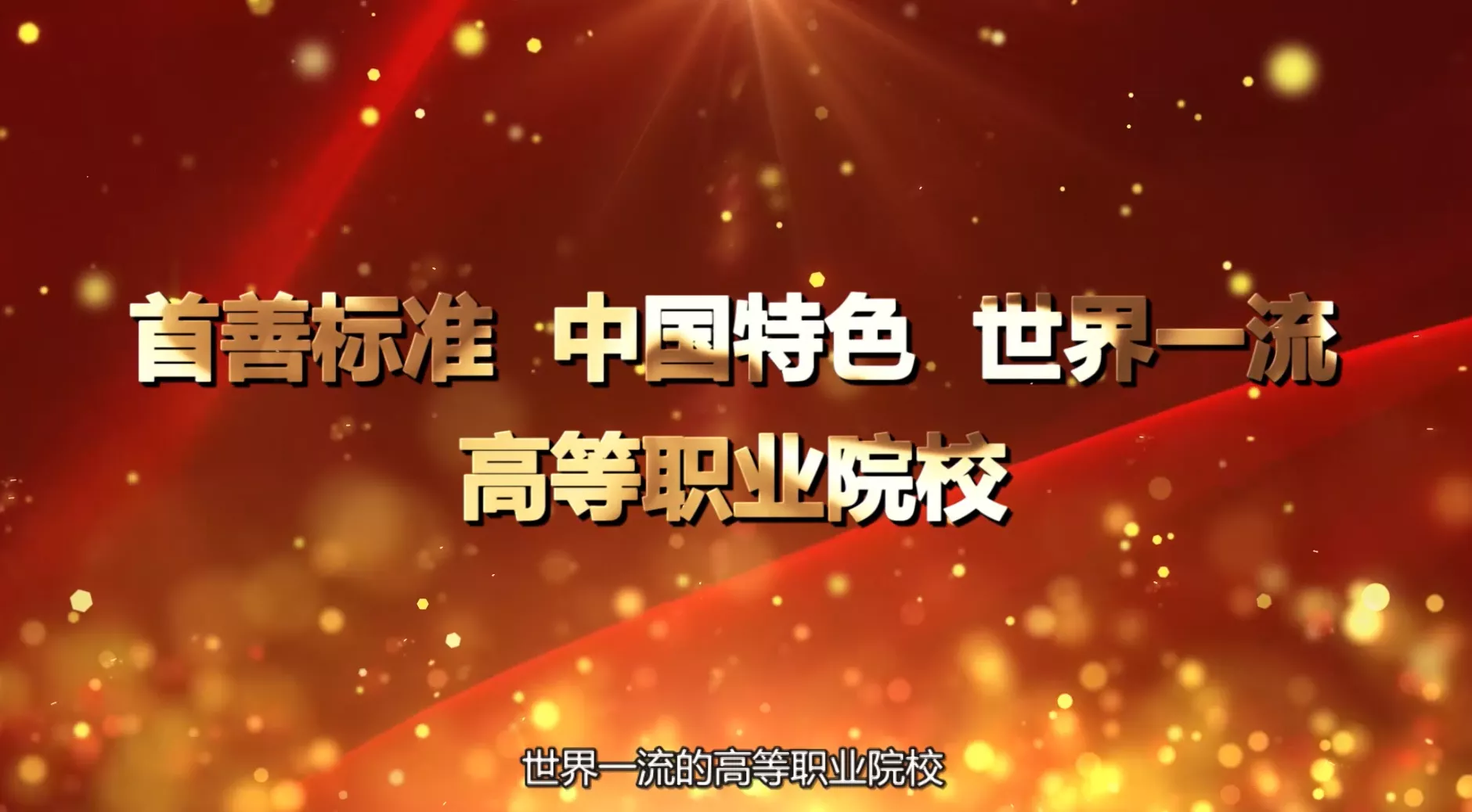 党建宣传片6