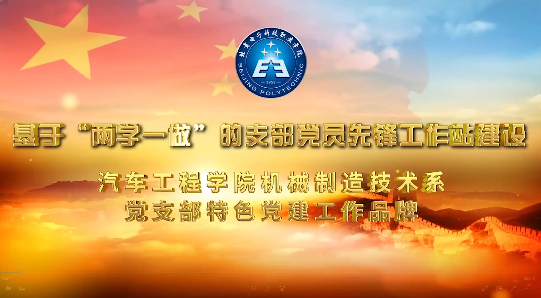 党建宣传片5