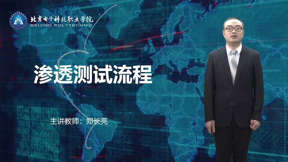 渗透测试流程