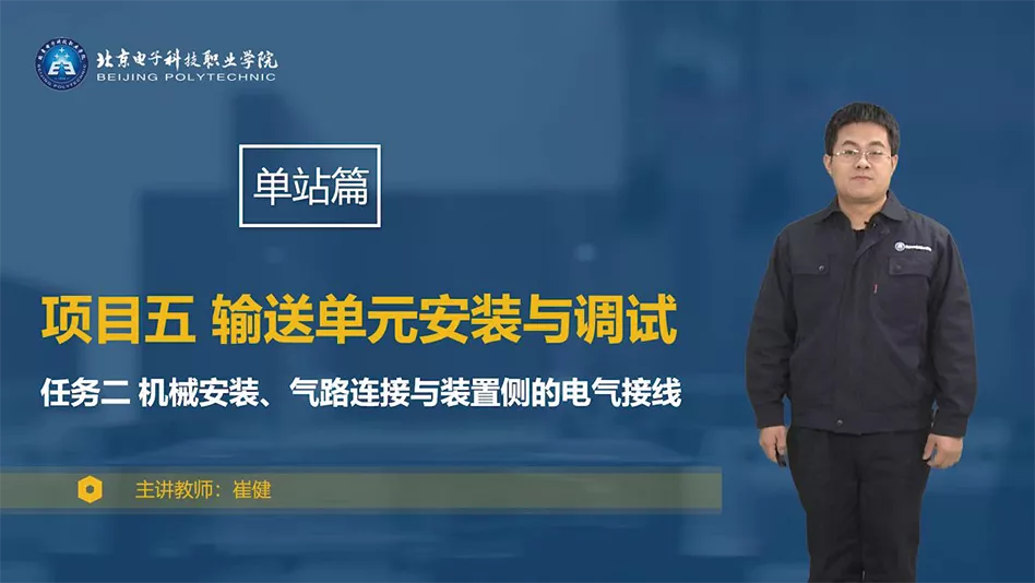 输送单元安装与调试
