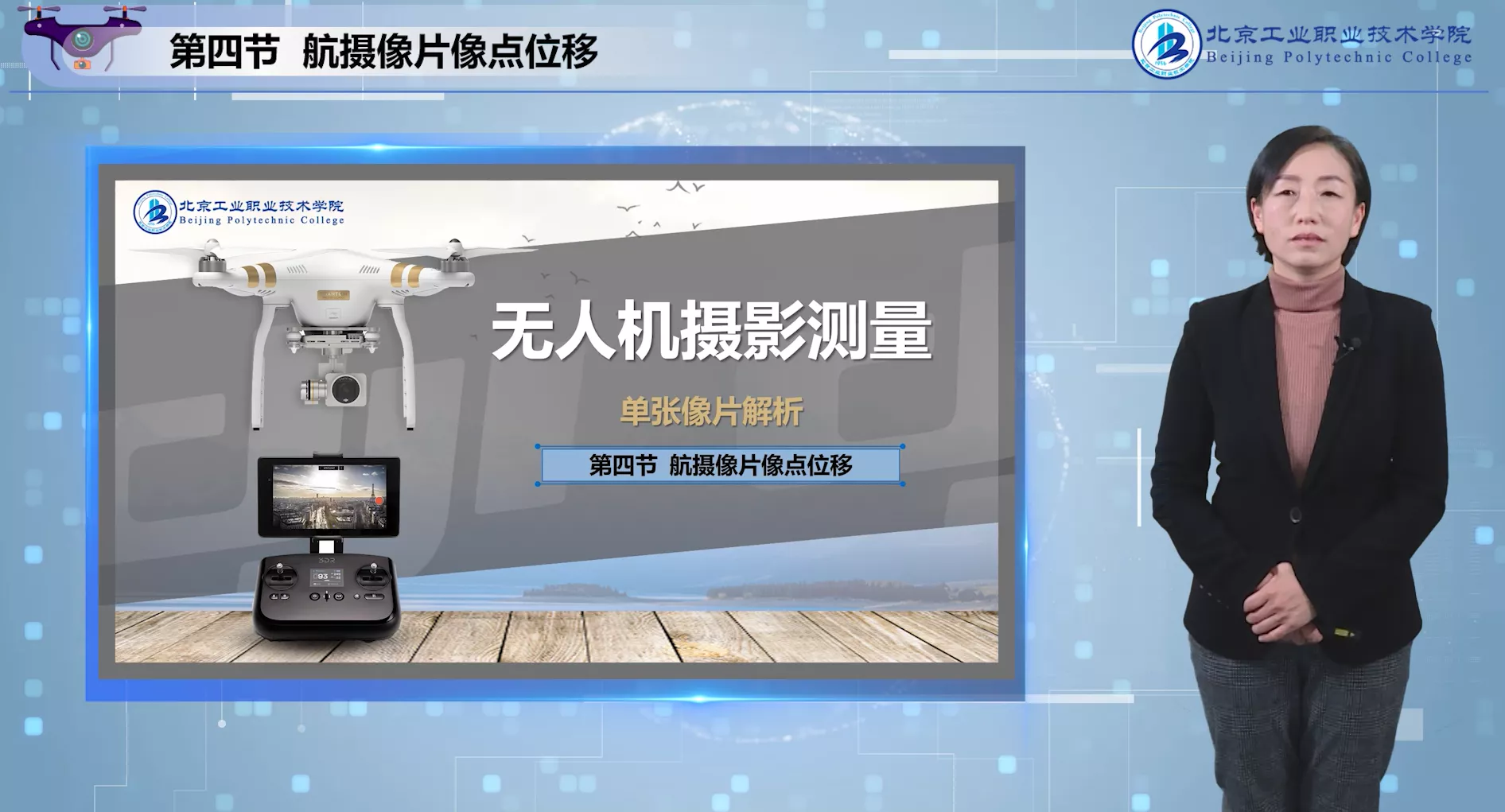 无人机摄影测量
